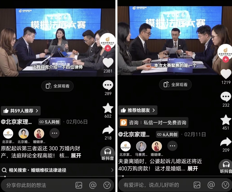 舌战群儒 载誉归来！家理律所摘得抖音模拟法庭大赛2026·春季邀请赛“优胜队伍奖”